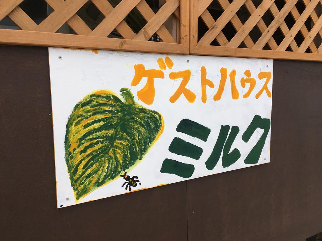 Yabu  牛奶旅馆酒店 外观 照片